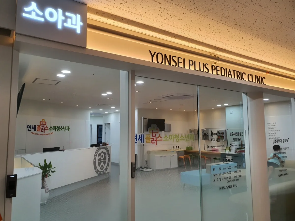 연세플러스소아청소년과의원 원내 사진 5